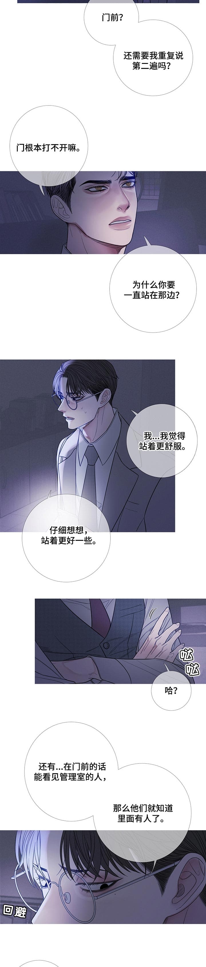 异界征服手册漫画,第22话3图