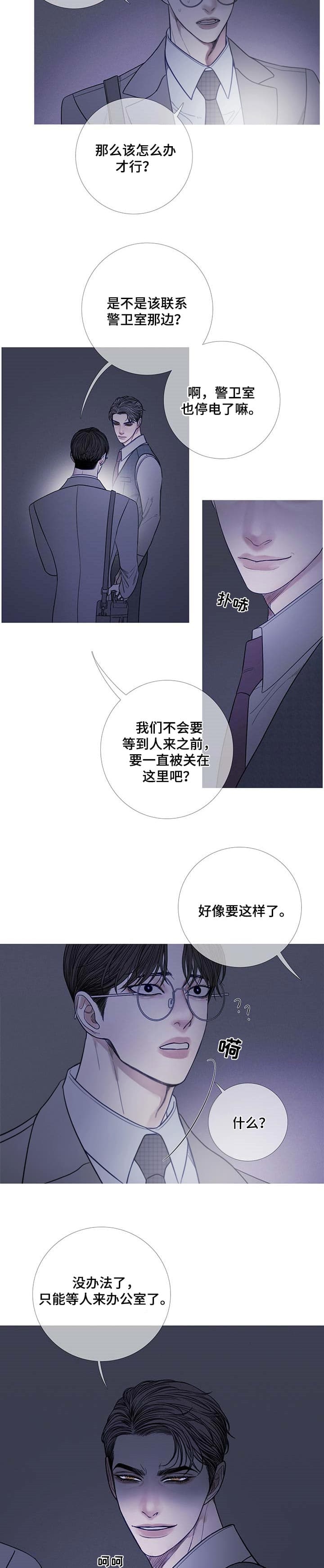 异界介绍漫画,第21话5图
