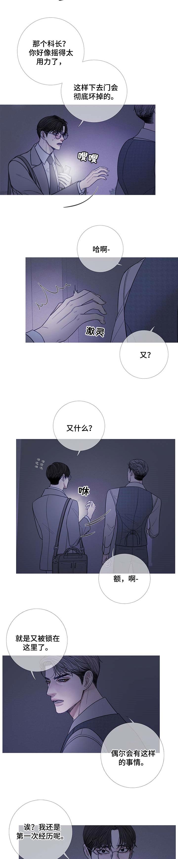 异界介绍漫画,第21话4图