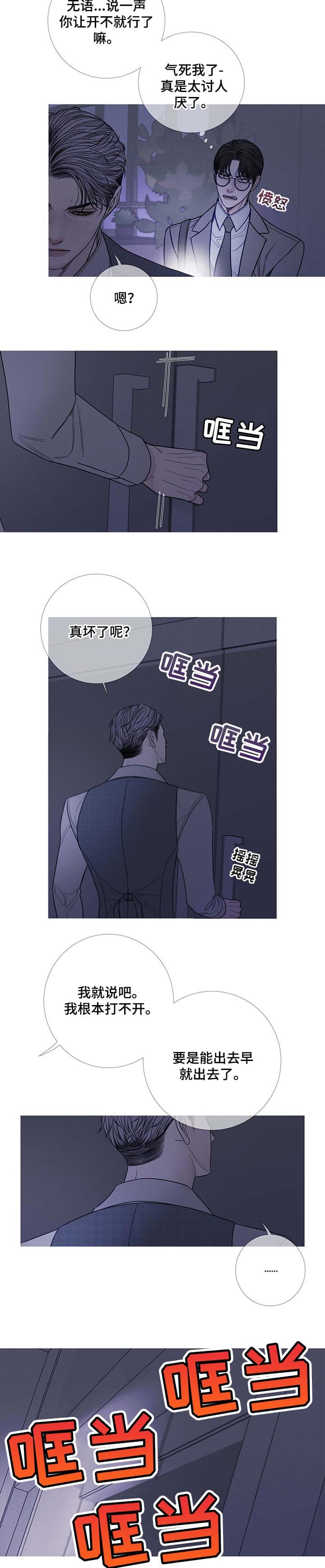异界介绍漫画,第21话3图