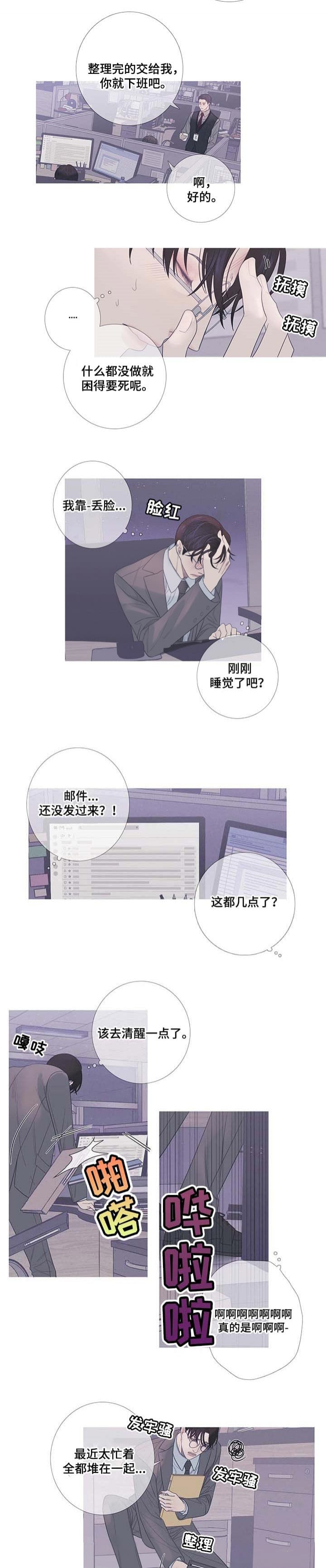 异界关系小说漫画,第15话5图