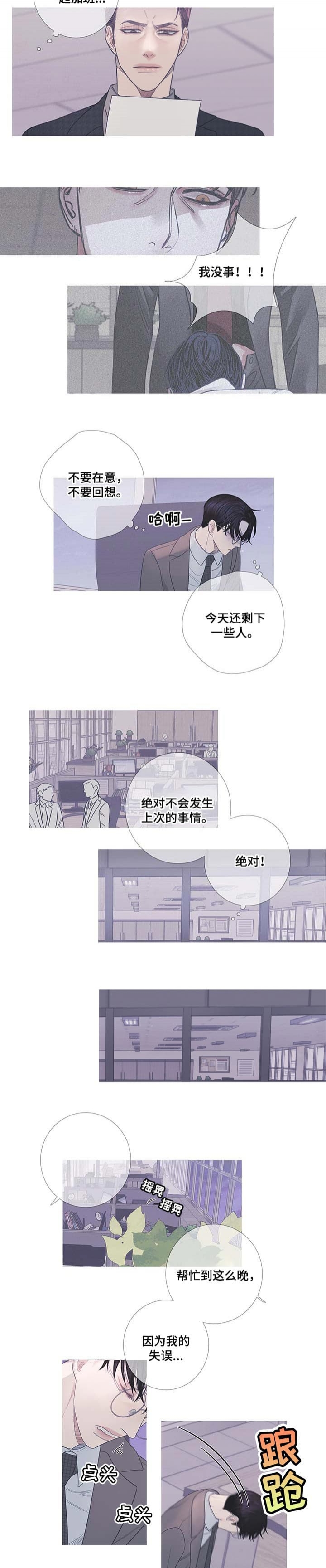 异界关系小说漫画,第15话3图