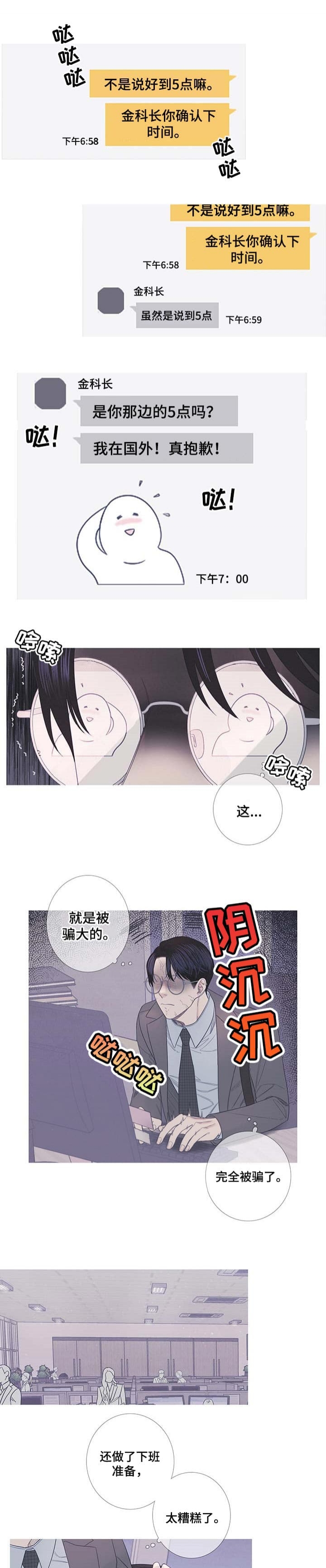 异界关系小说漫画,第15话1图