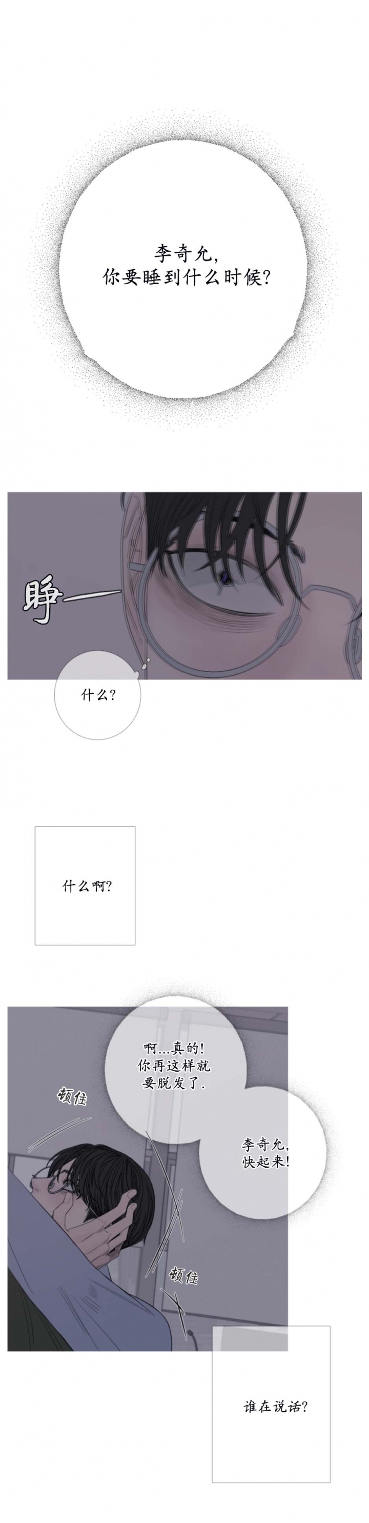 异界关于狼的小说漫画,第45话5图