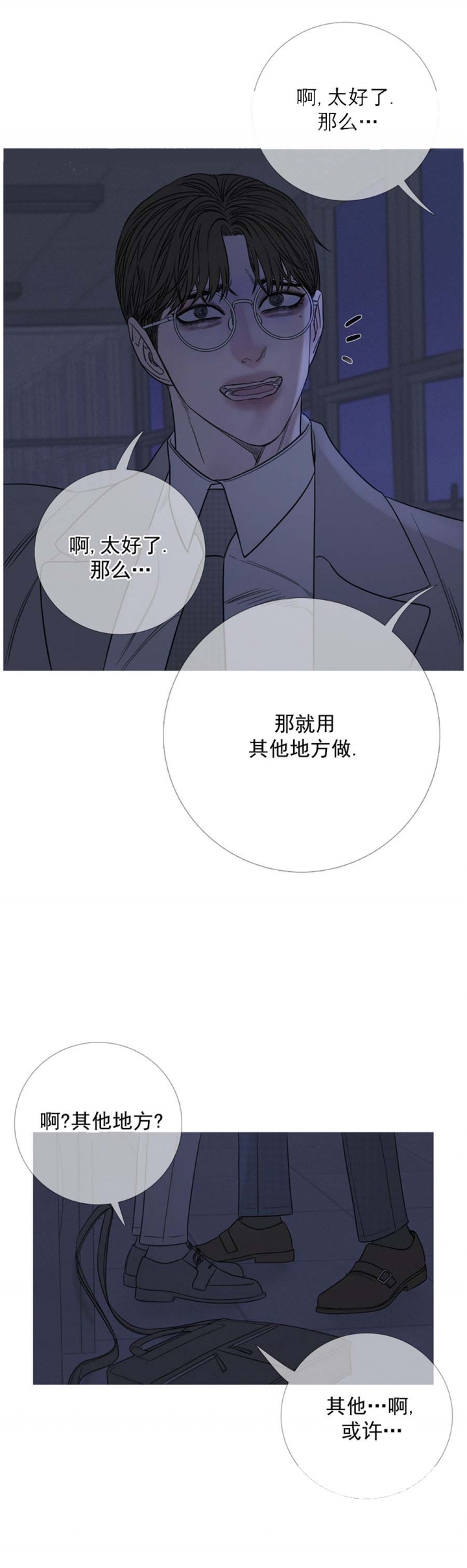 异界关系漫画免费下拉式酷漫屋漫画,第26话1图