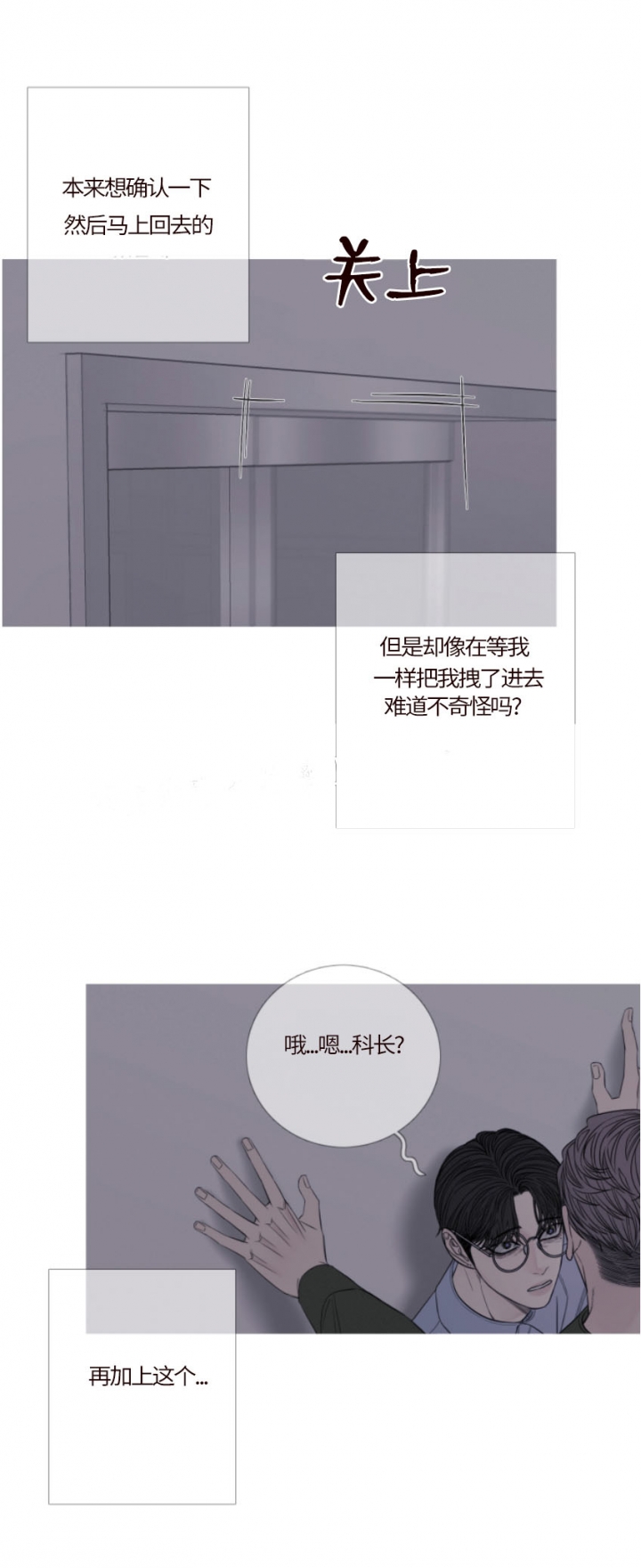 异形夺命舰漫画,第41话3图