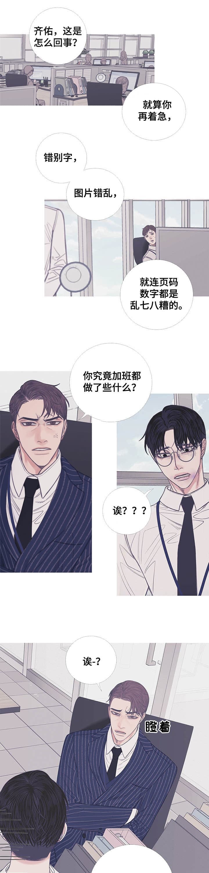 异界关系 漫画漫画,第11话1图
