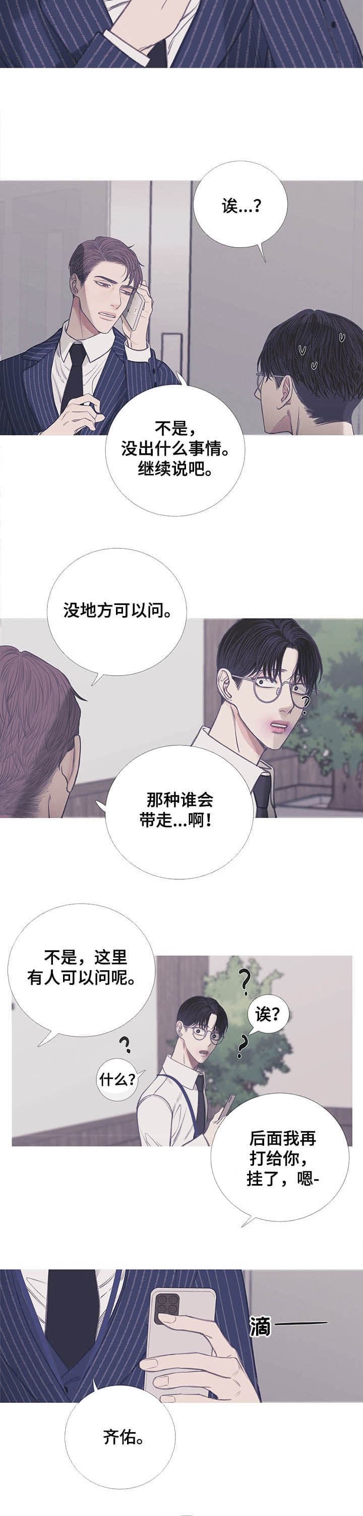 异界征服手册漫画,第12话4图