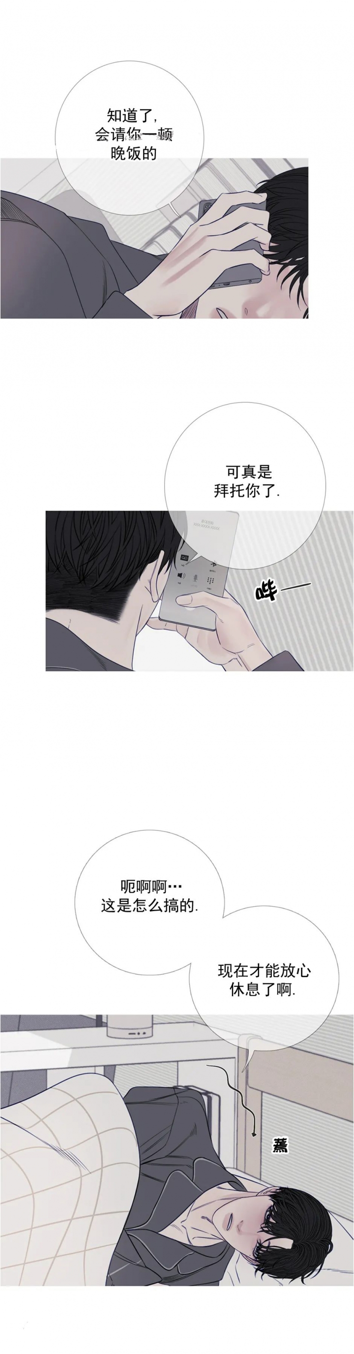 异界深渊漫画,第31话3图