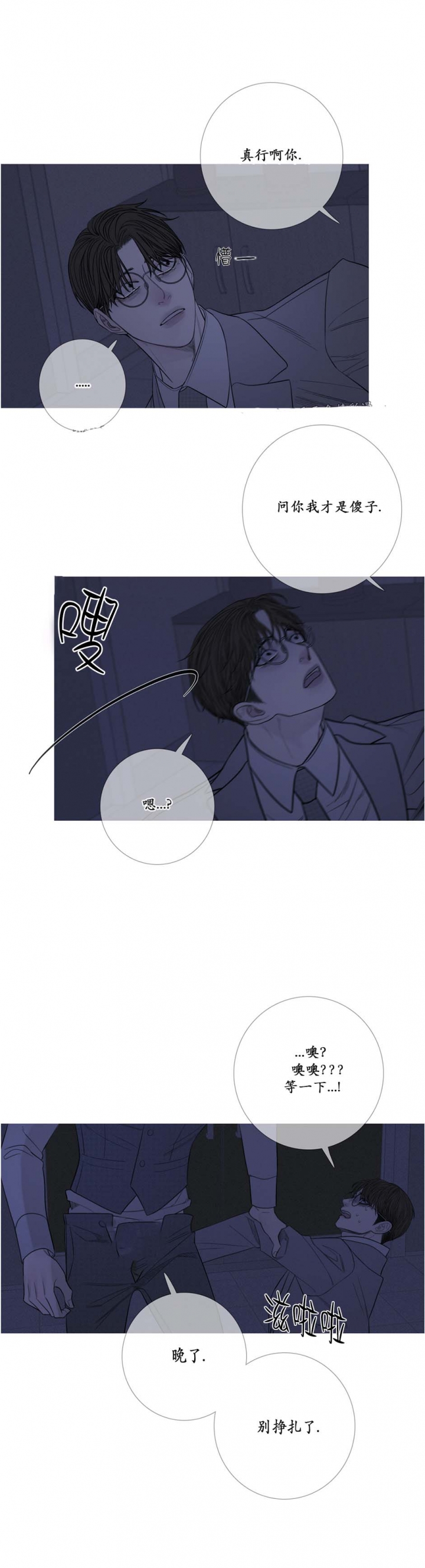 异界关系讲了什么漫画,第29话4图