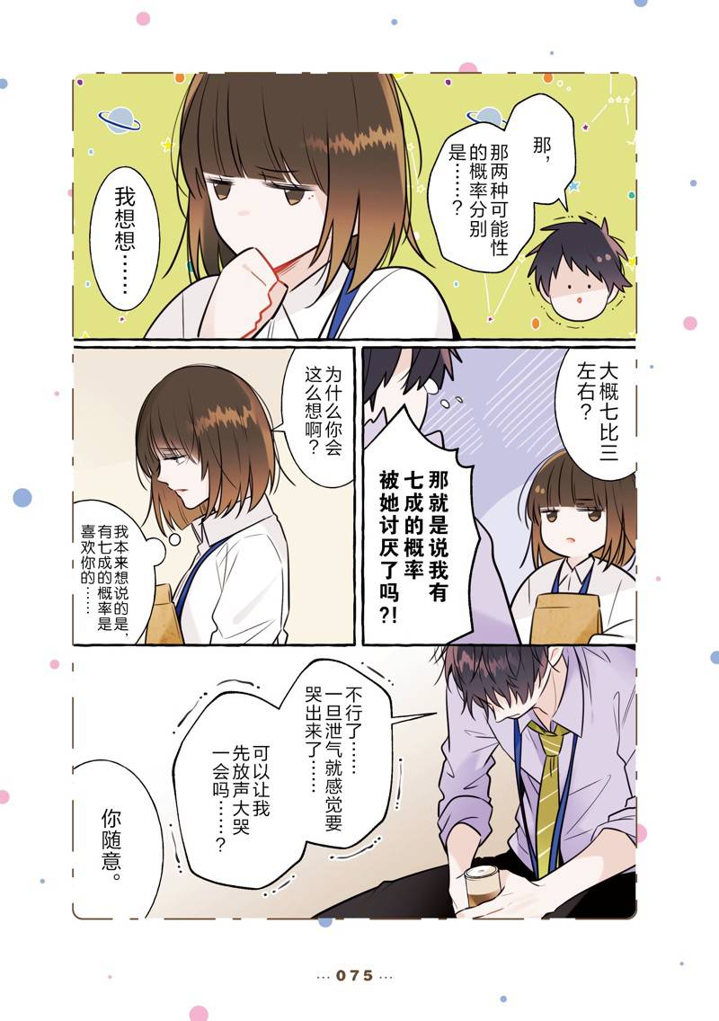 反差萌爸爸漫画免费观看漫画,番外155图