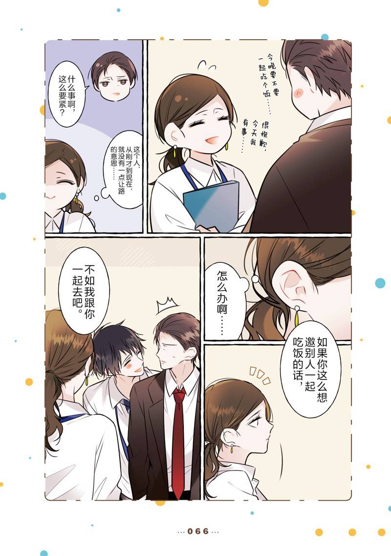 反差萌的女生名字漫画,番外142图