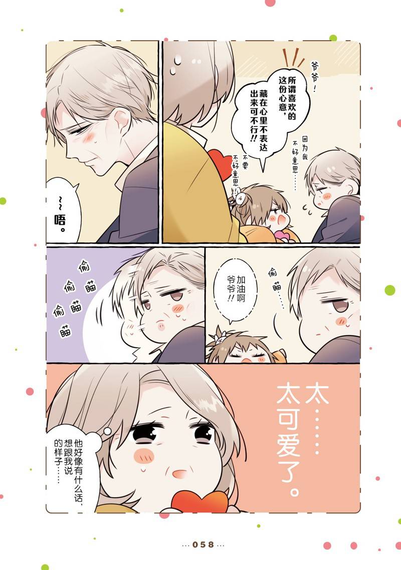 反差萌的女生名字漫画,番外134图