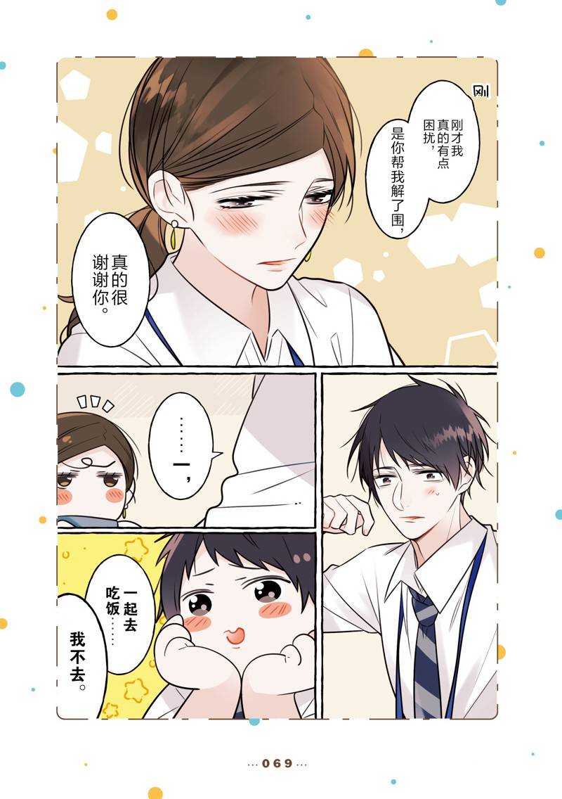 反差萌的女生名字漫画,番外145图