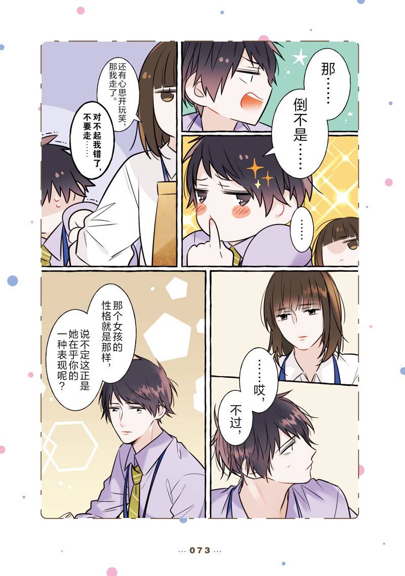 反差萌爸爸漫画免费观看漫画,番外153图