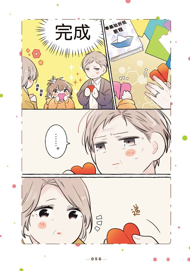 反差萌的女生名字漫画,番外132图