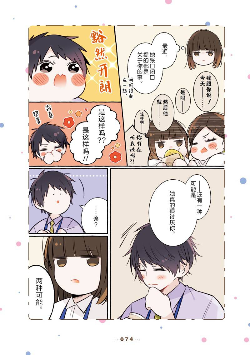 反差萌爸爸漫画免费观看漫画,番外154图