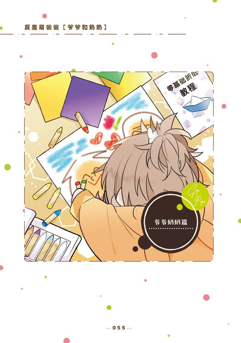 反差萌的女生名字漫画,番外131图