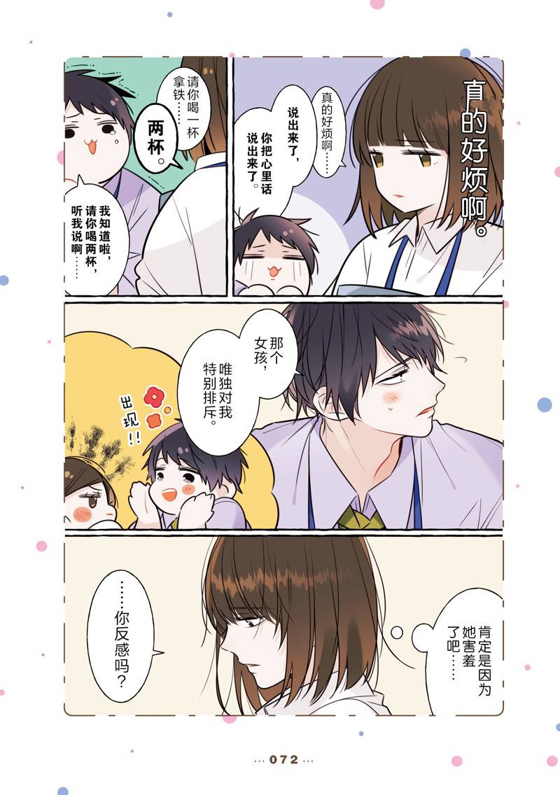 反差萌爸爸漫画免费观看漫画,番外152图