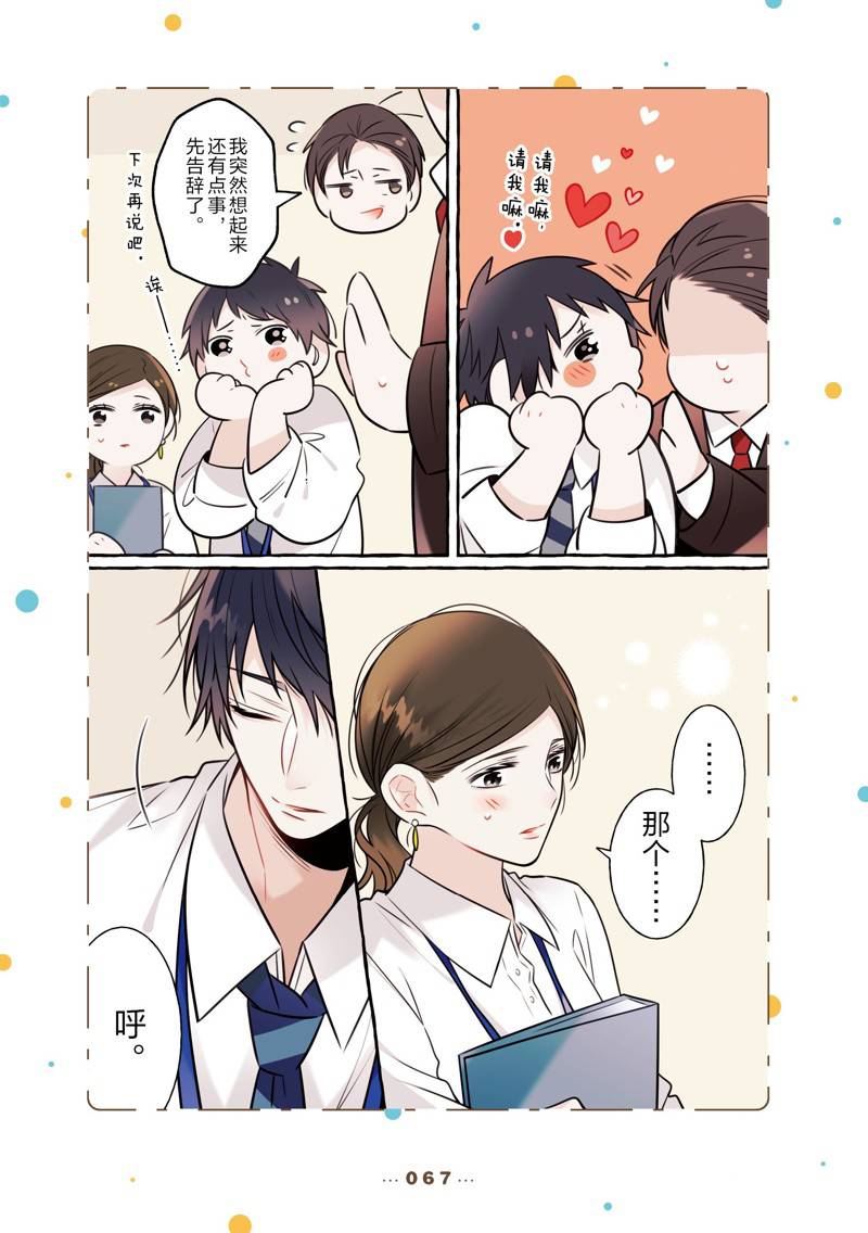 反差萌的女生名字漫画,番外143图