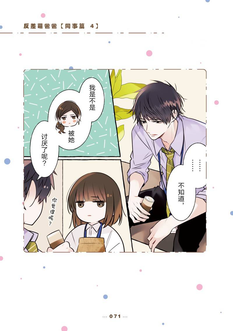 反差萌爸爸漫画免费观看漫画,番外151图
