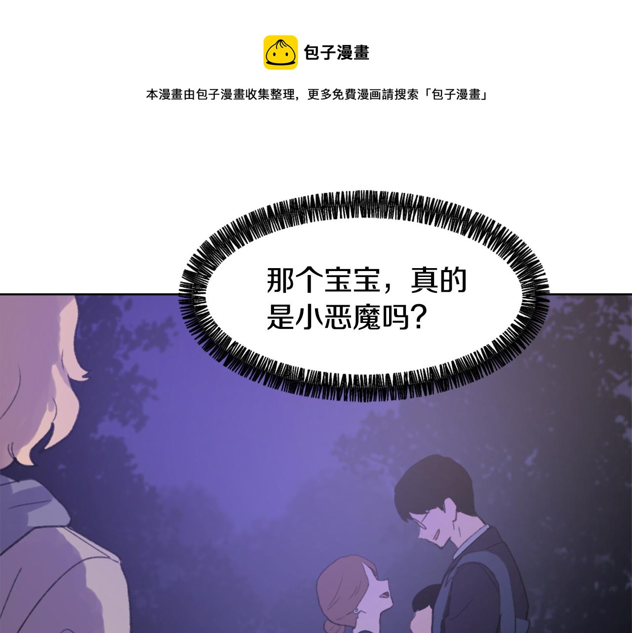 魔王育儿小说漫画,第34话 真心表白1图