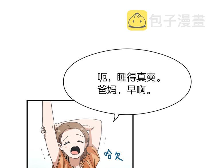 魔王育成计划小说漫画,第7话 一起养娃吧5图