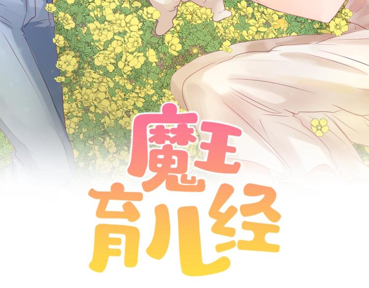 魔王与独居废物勇者动漫漫画,第3话 你被录用了2图