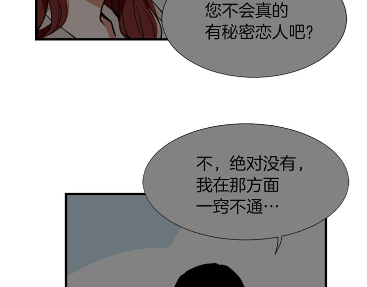 魔王逆谋未删减版免费下拉式阅读漫画,第17话 暗恋5图