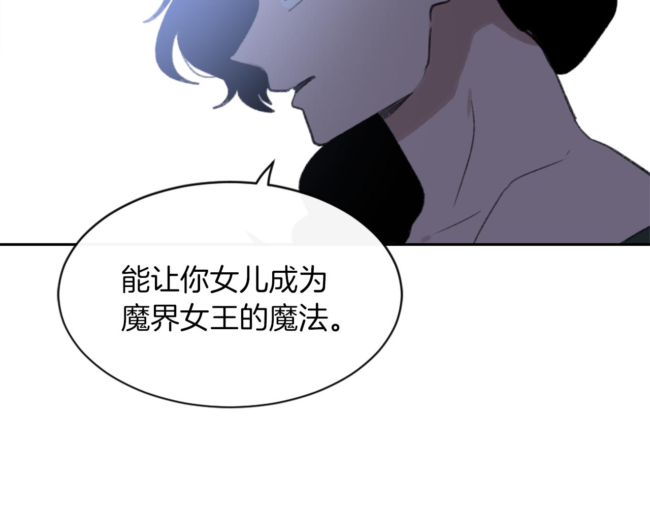 魔王与娇花小说免费阅读笔趣阁漫画,第68话 革命要开始5图