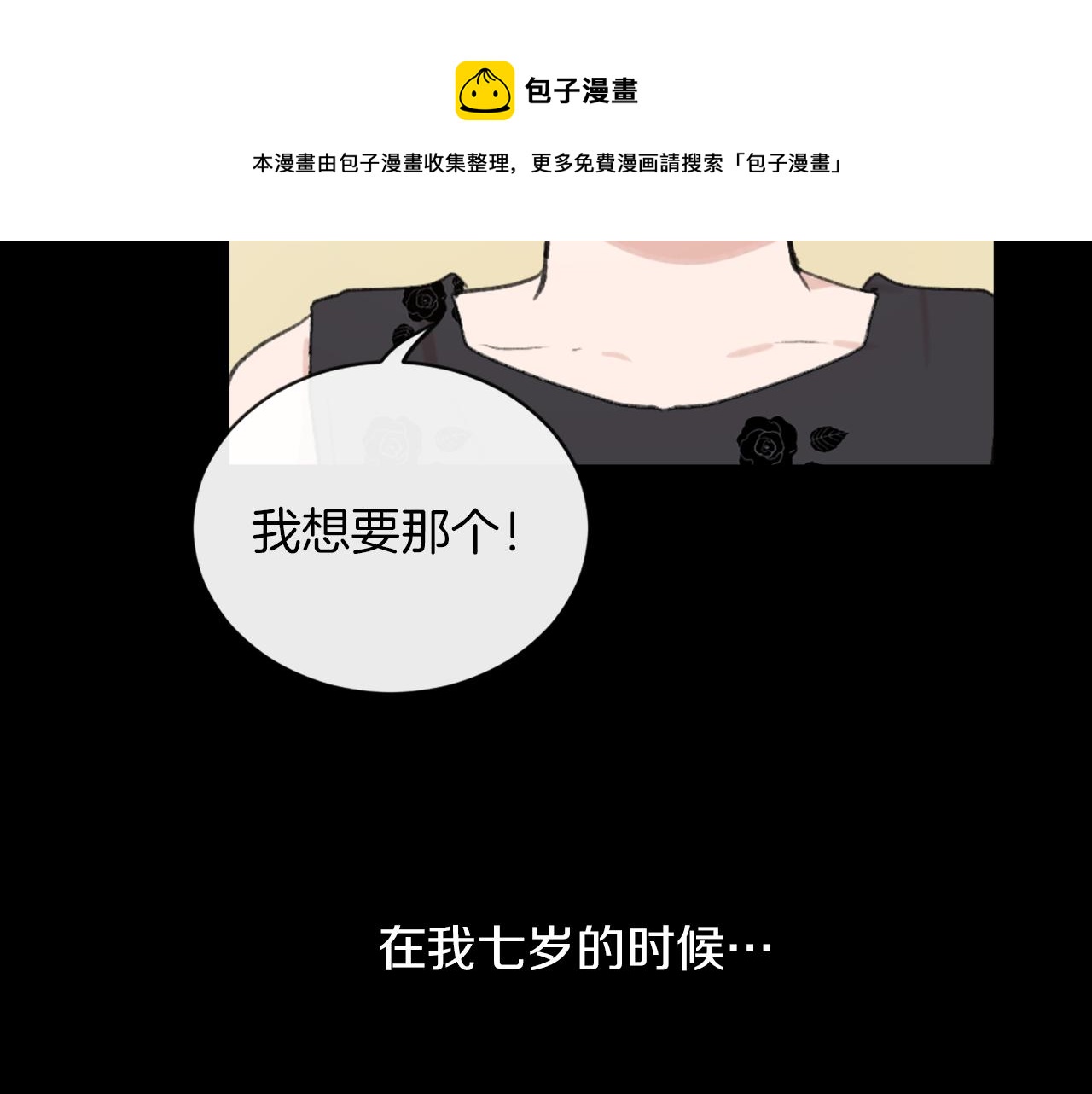魔王与征服漫画,第57话 狐狸精上身5图