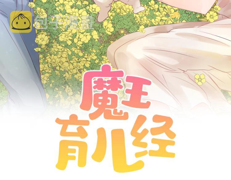 小魔王育儿知识漫画,第5话 我儿子就交给你了2图