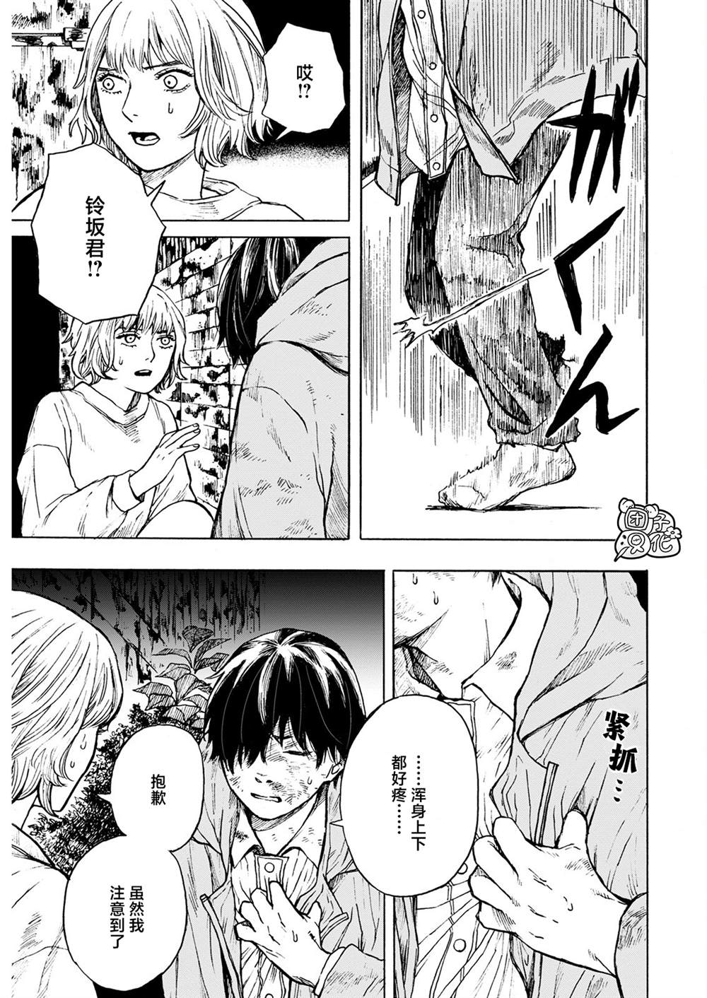智峰房产漫画,第3话3图