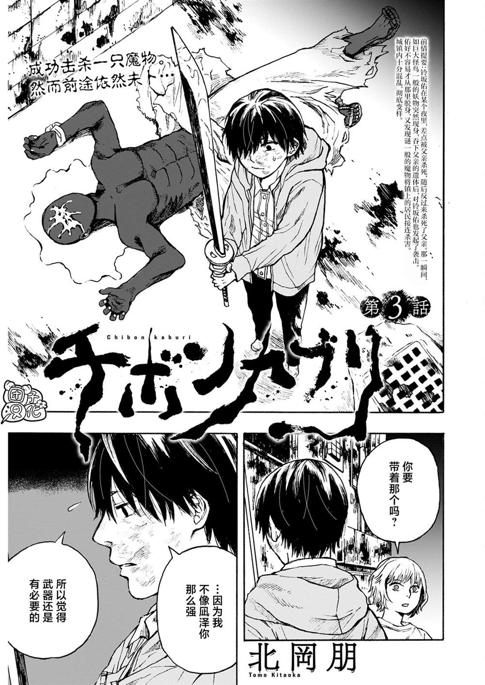 智峰房产漫画,第3话1图