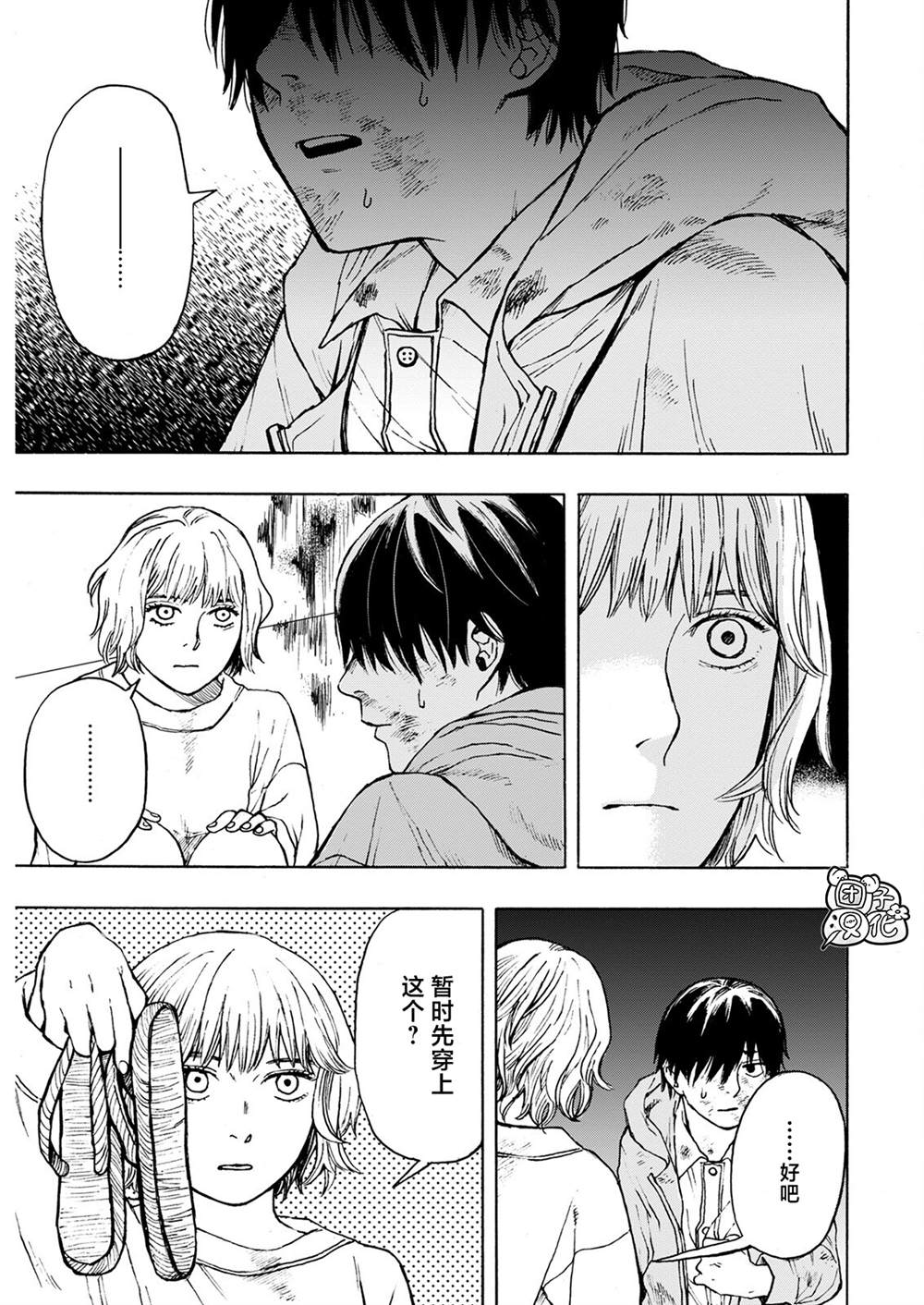 智峰房产漫画,第3话5图