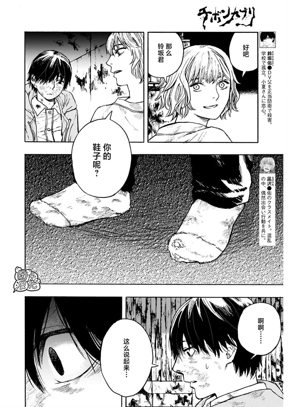智峰房产漫画,第3话2图