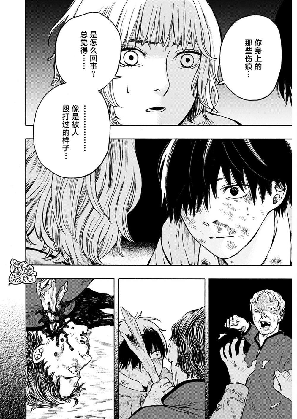 智峰房产漫画,第3话4图