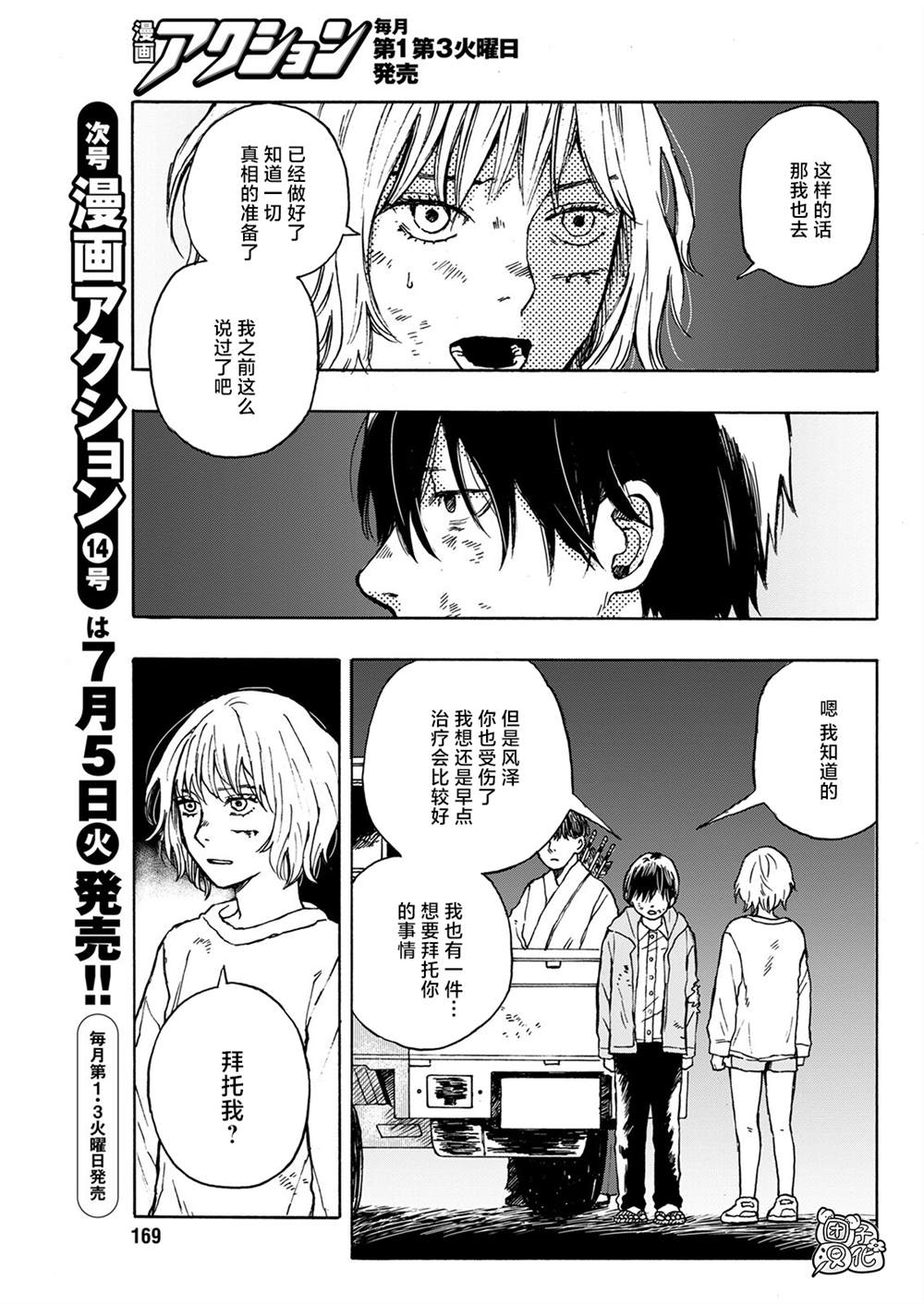 智峰生态园农产品漫画,第9话5图