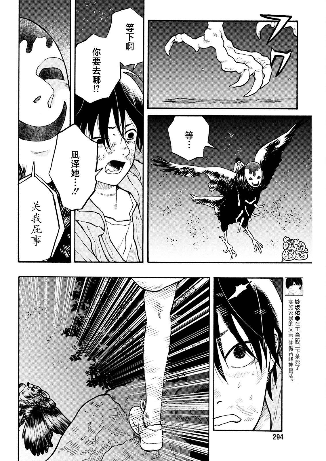 智峰智能科技有限公司漫画,第19话2图