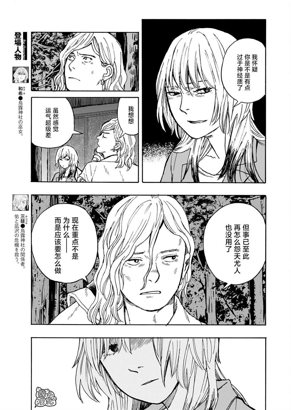 智峰滑翔漫画,第11话3图