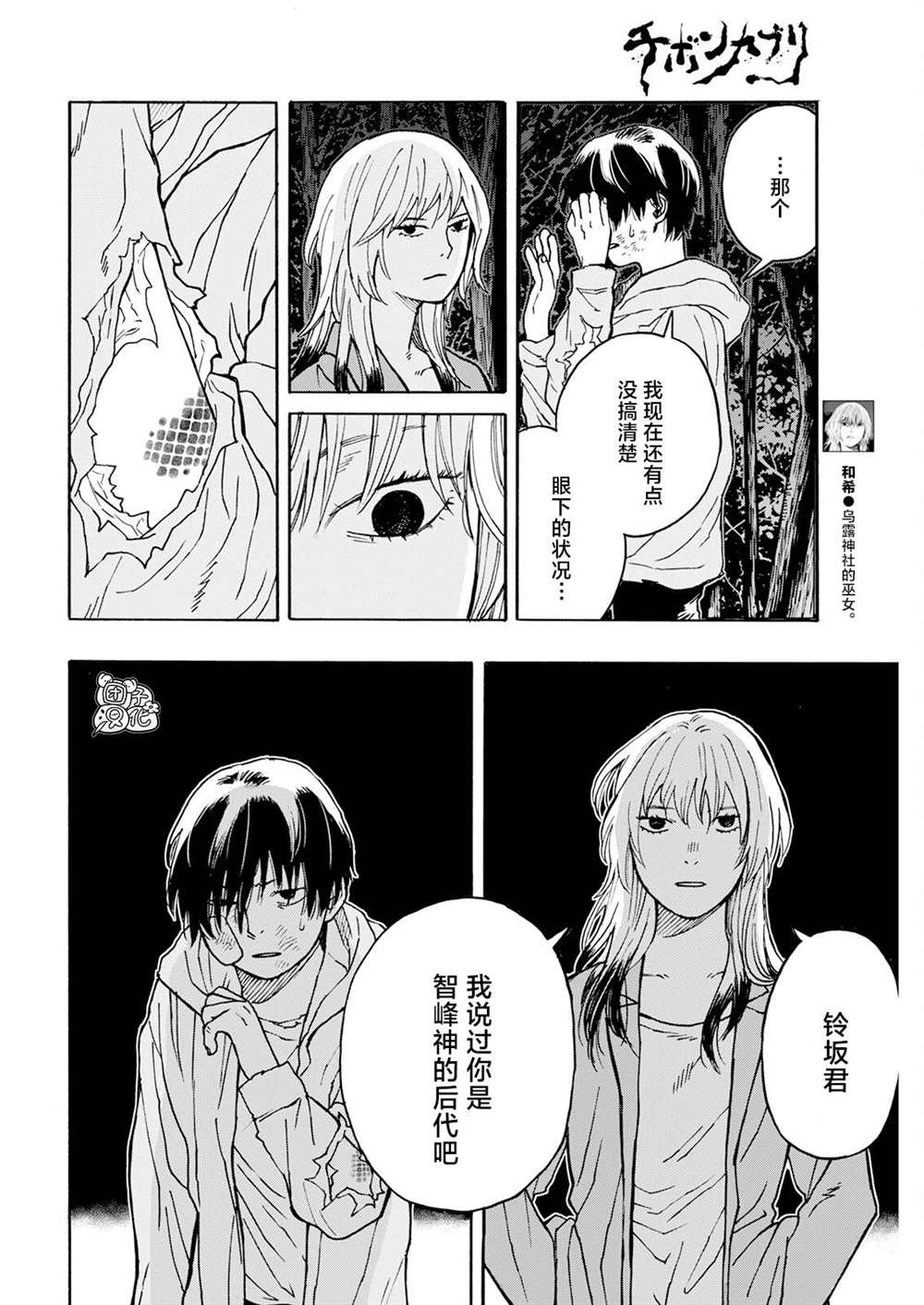 智峰尚品装饰公司漫画,第14话4图