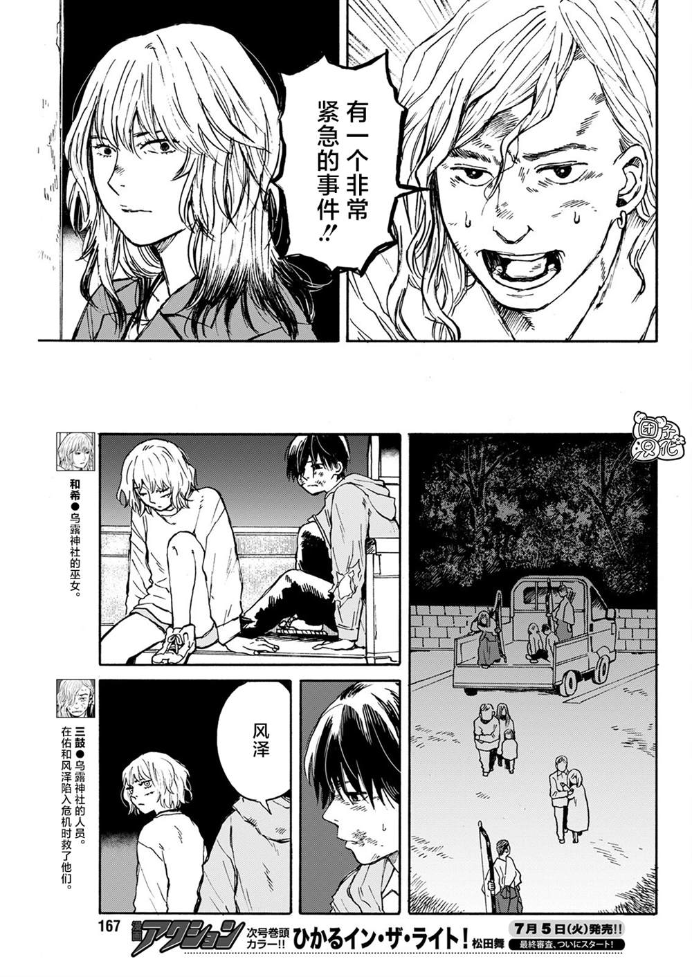 智峰生态园农产品漫画,第9话3图