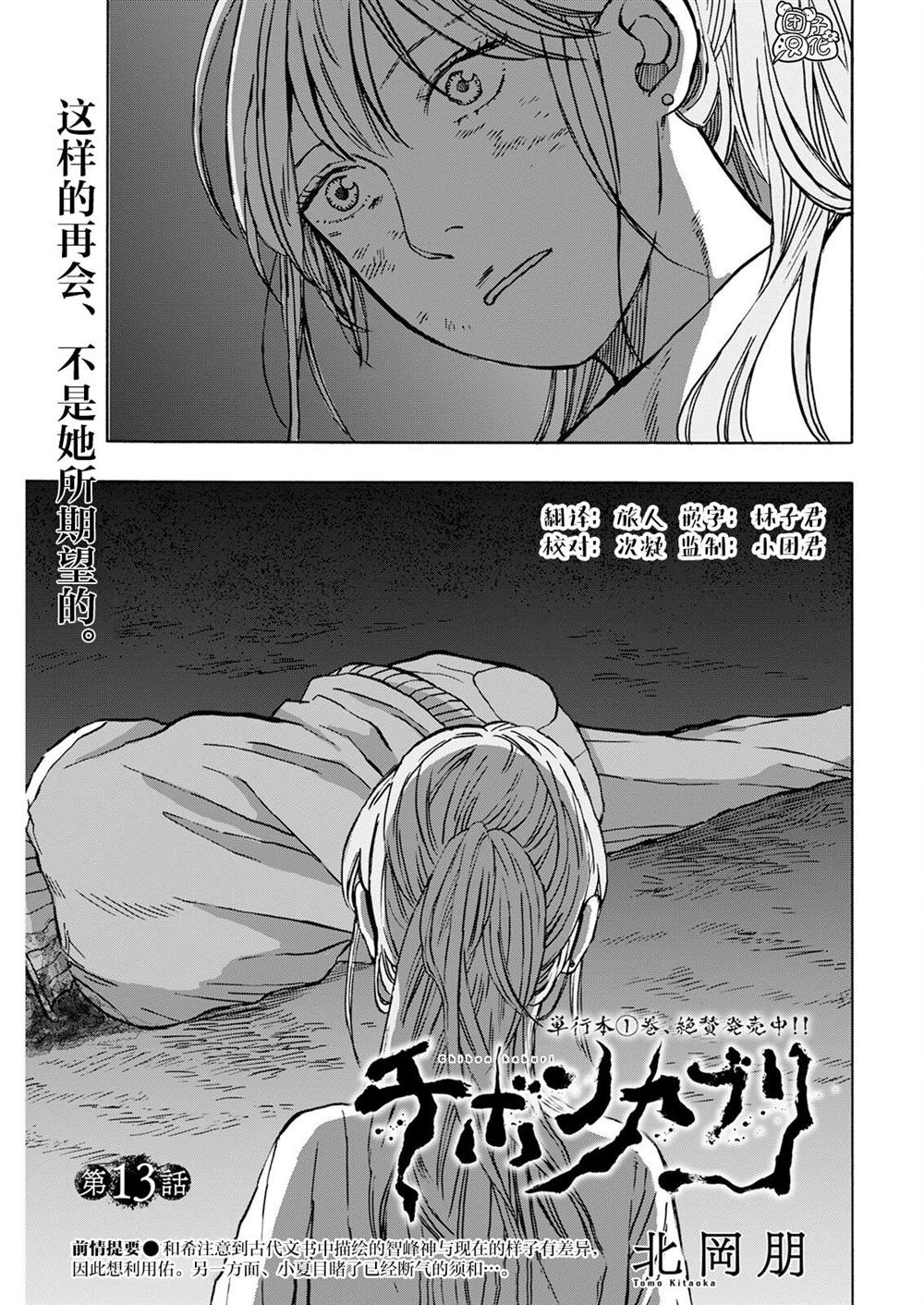 智峰山活动介绍漫画,第13话1图