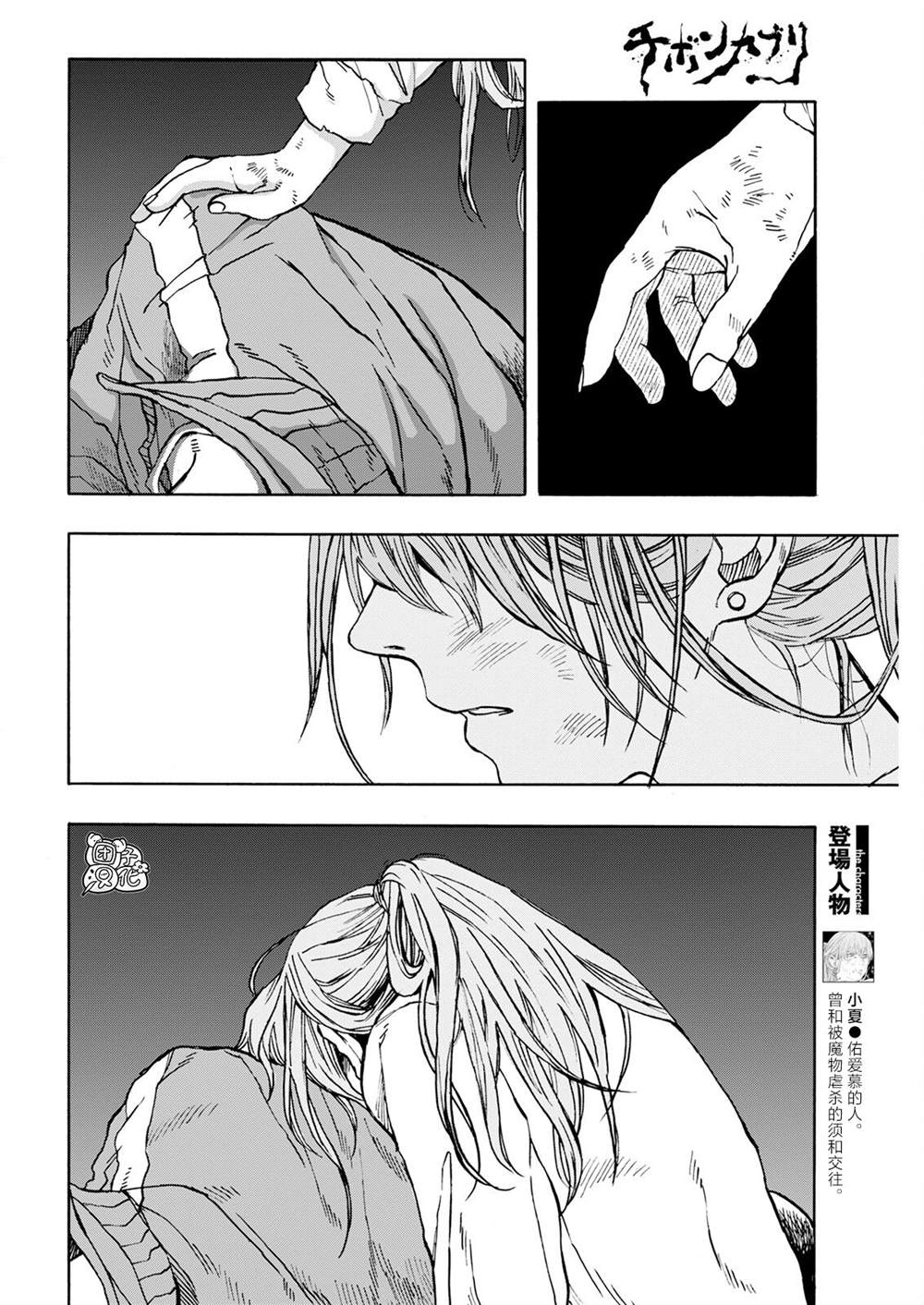智峰山活动介绍漫画,第13话2图