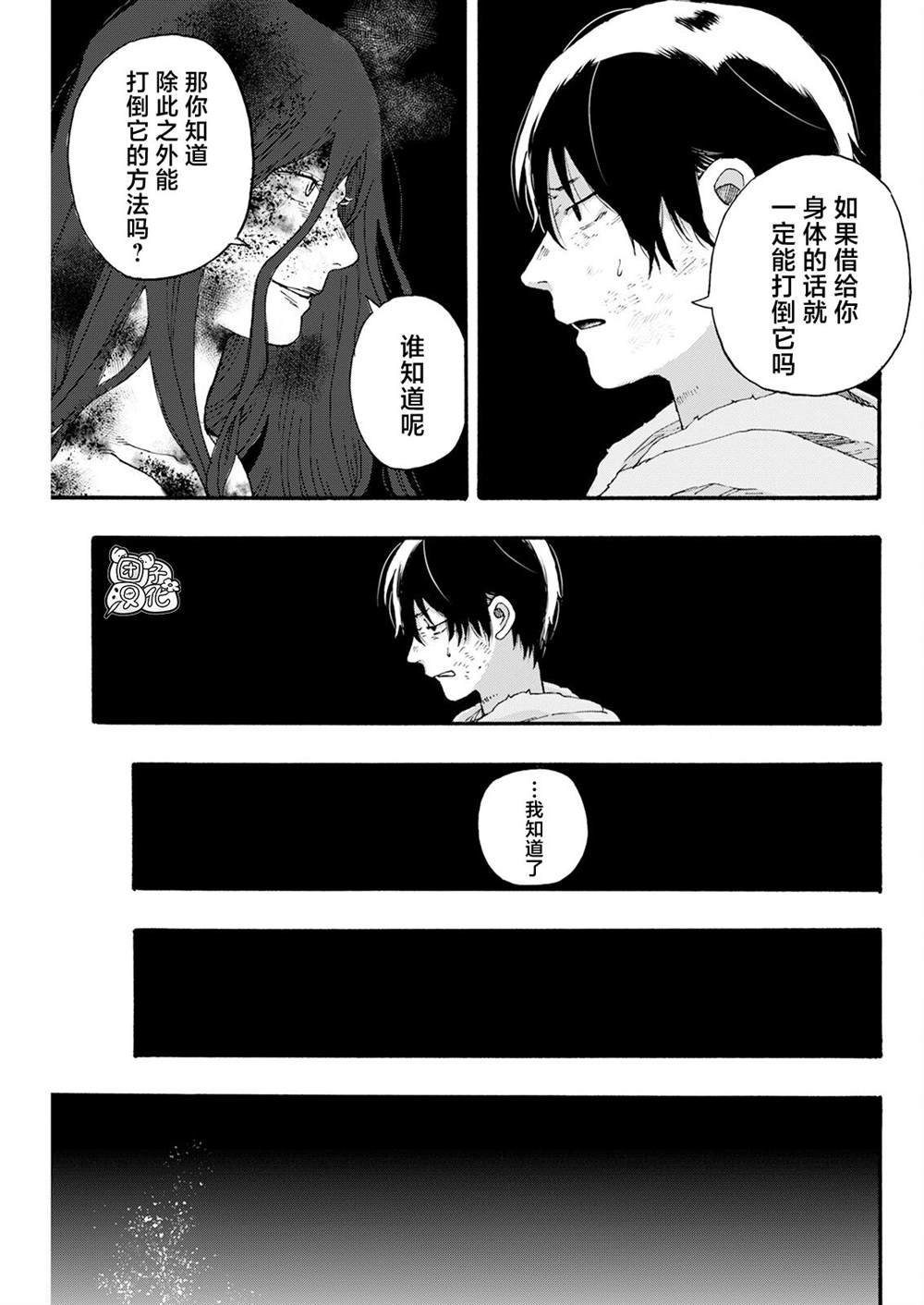智峰联光科技是国企吗漫画,第22话3图