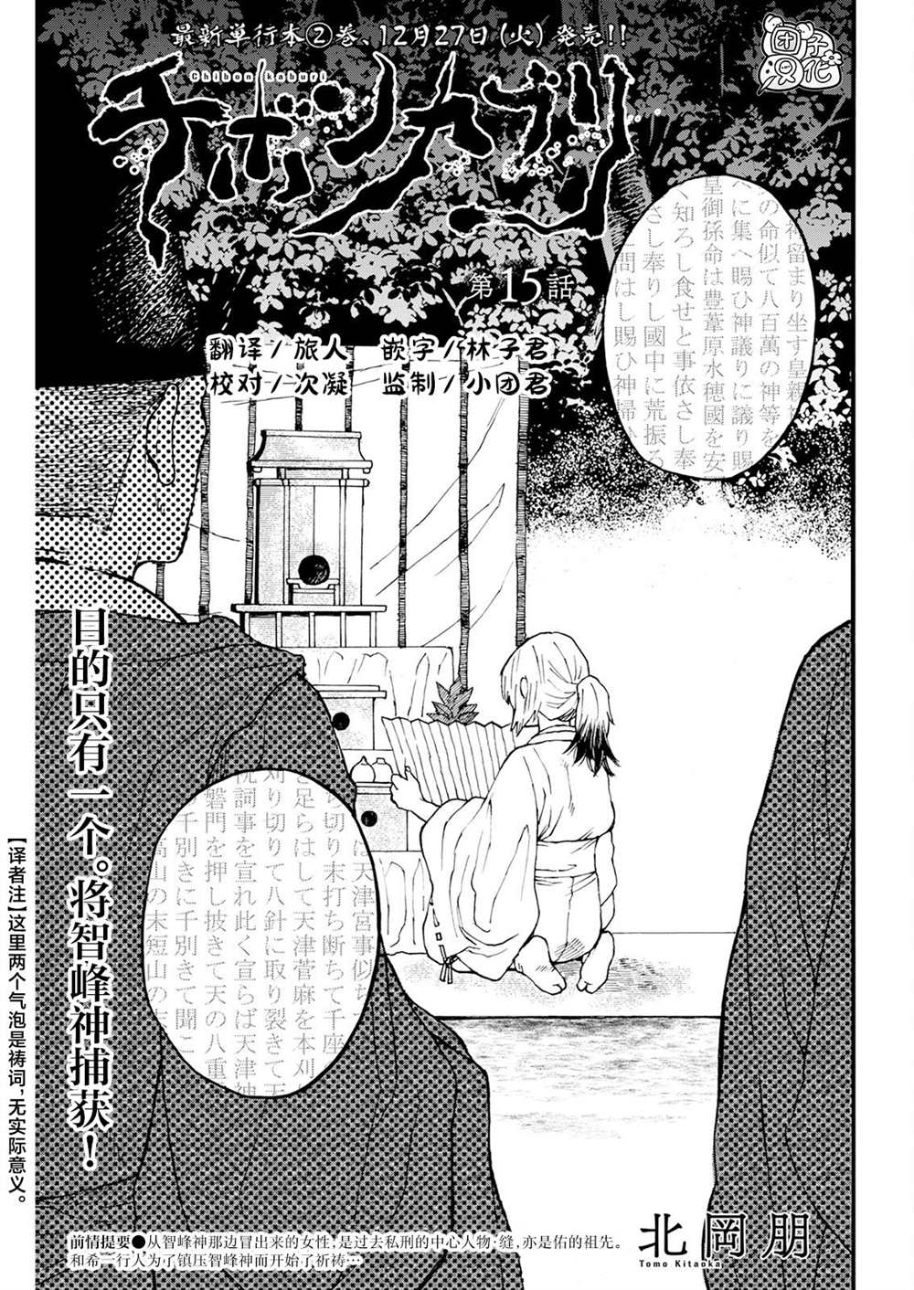 智峰假日酒店漫画,第15话1图