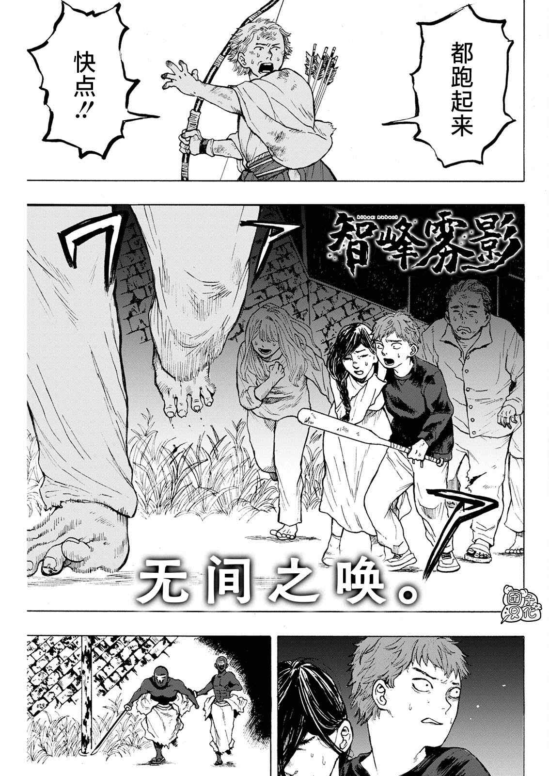 智峰山活动介绍漫画,第5话1图