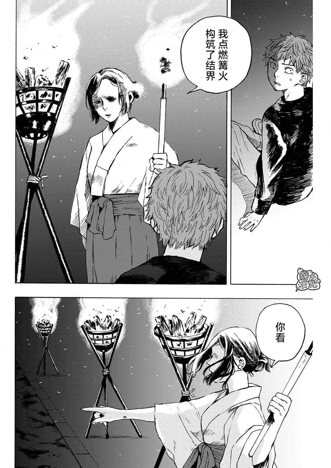 智峰山活动介绍漫画,第5话4图