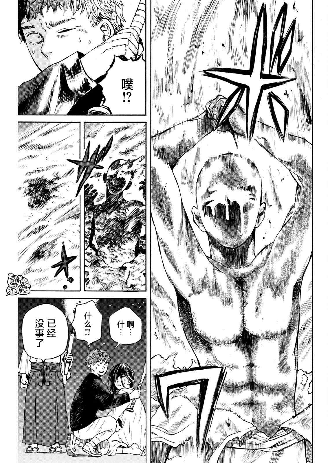 智峰山活动介绍漫画,第5话3图