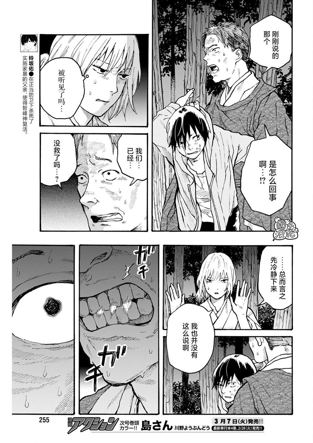 智峰乡最新天气预报漫画,第17话3图